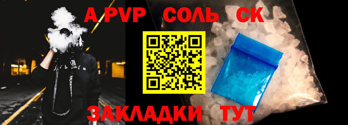 Alpha-PVP Соль  A PVP  Alfa_PVP СК КРИС  Вход с VPN  Азов  Alpha PVP СК КРИС 
