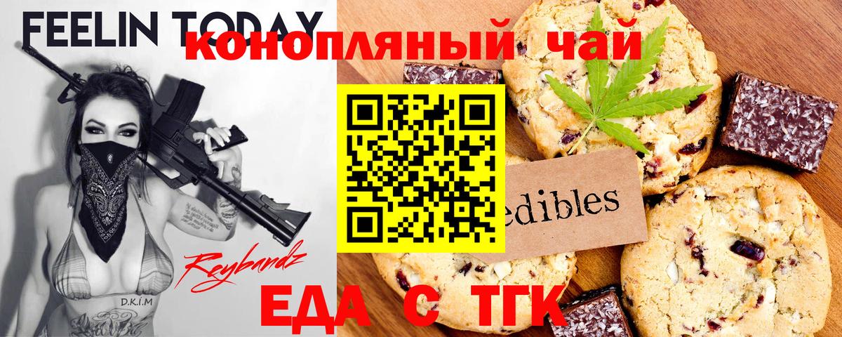 Печенье с ТГК конопля  Вход с VPN  Азов 