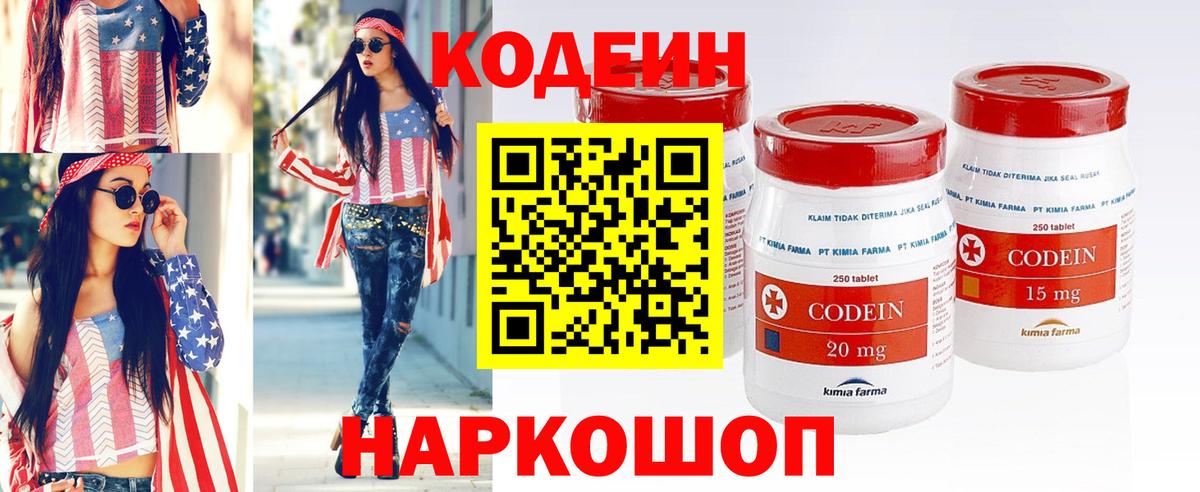 Кодеин Purple Drank Азов