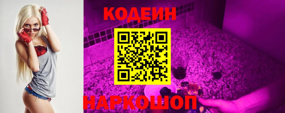 Codein Purple Drank  Codein Purple Drank  Азов  Вход с VPN 