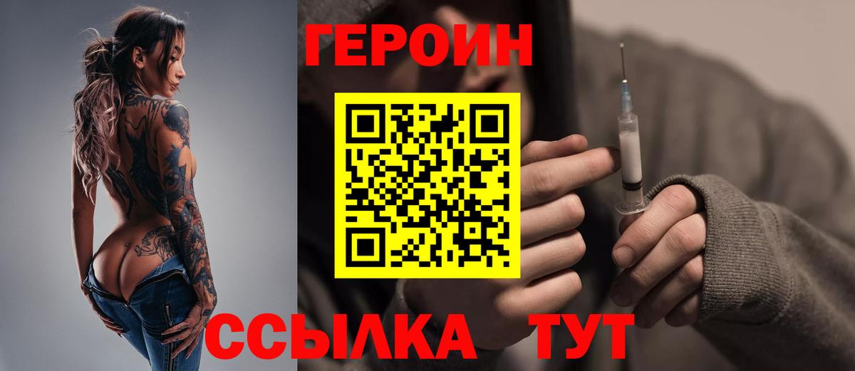 ГЕРОИН Heroin Азов