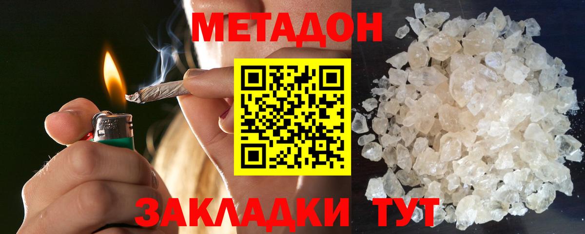 МЕТАДОН мёд  Вход с VPN  МЕТАДОН VHQ  Азов 