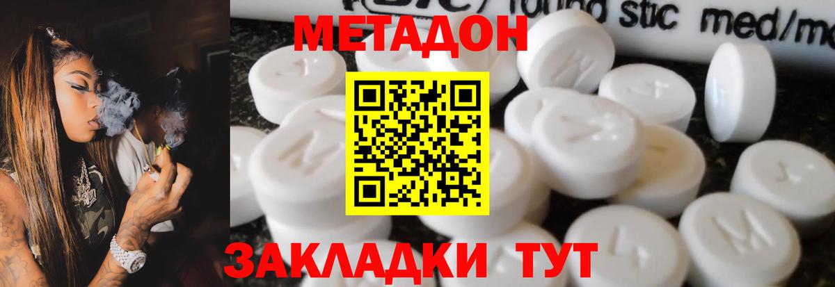 Метадон кристалл Азов