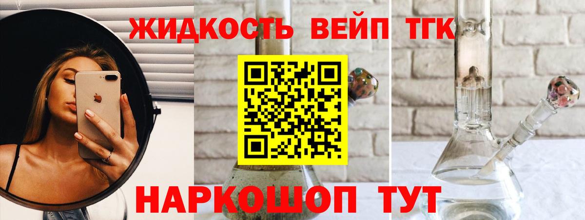 Дистиллят ТГК вейп с тгк Азов